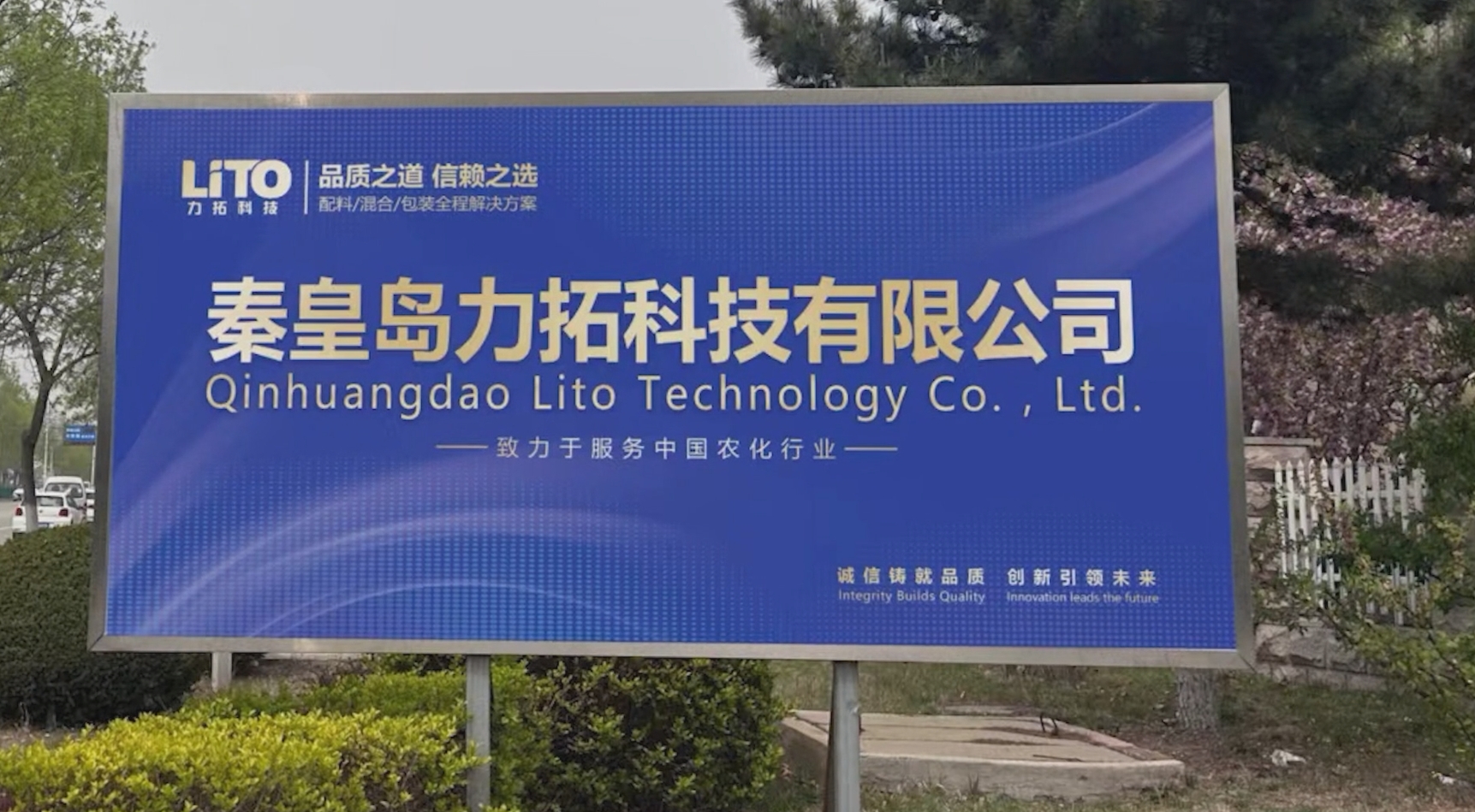 Введение в компанию Lito Technology